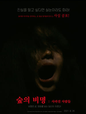 Poster di 숲의 비명: 사라진 사람들