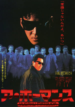 Poster ア・ホーマンス 1986