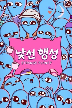 Poster '낯선 행성' - Strange Planet 시즌 1 2023