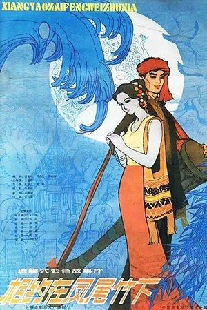 Nonton film An Appointment Under the Fernleaf Hedge Bamboo (1984) terbaru sub indo Nonton film An Appointment Under the Fernleaf Hedge Bamboo (1984) terbaru sub indo