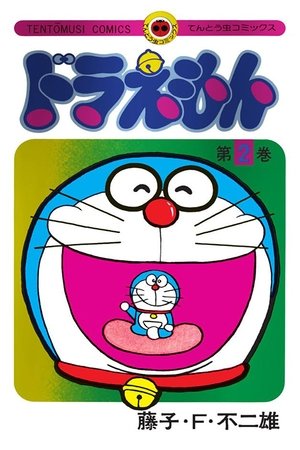 Doraemon - Season 2