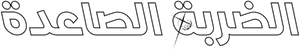 Academia de golf — Logos 8