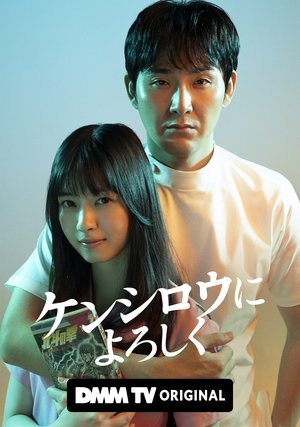 Give My Regards to Kenshirō - Season 1