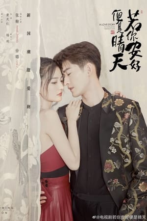 Poster 若你安好便是晴天 2021