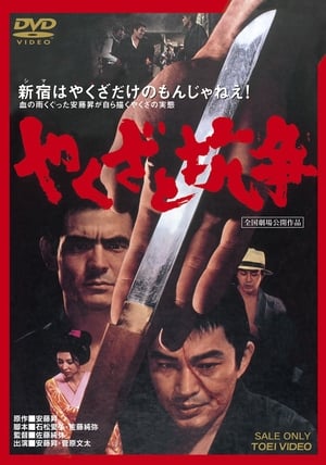 Poster Yakuza Skirmishes 1972