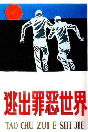 Poster Jungle Escape (1986)