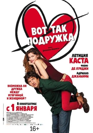 Poster Вот так подружка 2014