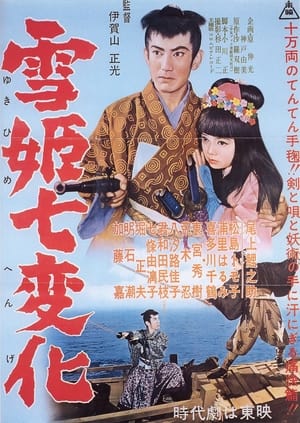 Poster Sekki shichihenge (1957)