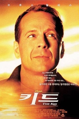 Poster 키드 2000