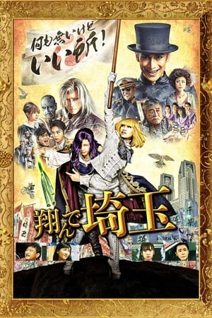 Poster Tonde Saitama 2019