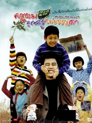 선생 김봉두 (2003)