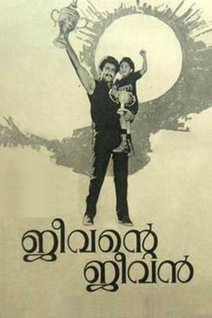 Poster Jeevante Jeevan 1985