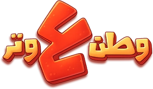وطن ع وتر — Logos 3