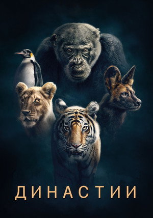 Dynasties 42
