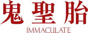 Inmaculada — Logos 10