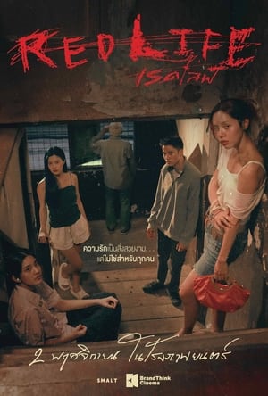 Poster เรดไลฟ์ 2023