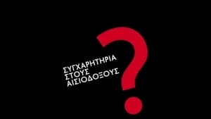 Συγχαρητήρια Στους Αισιόδοξους?