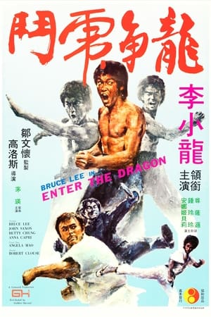 Poster 龙争虎斗 1973