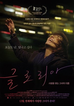 Poster 글로리아 2013