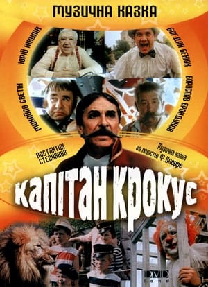 Poster Captain Krokus (1991)