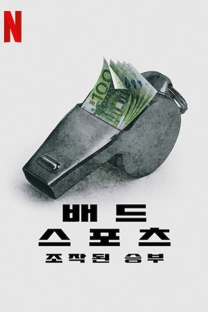 Image 배드 스포츠: 조작된 승부