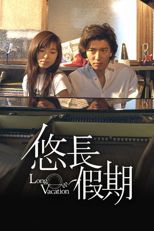 Long Vacation 31