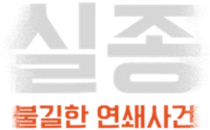 Desaparición preocupante — Logos 2