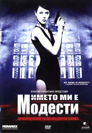 Името ми е Модести: Приключението на Модести Блейз 2004