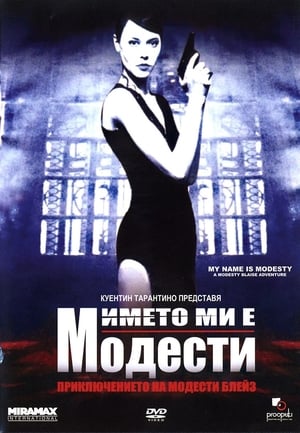 Poster Името ми е Модести: Приключението на Модести Блейз 2004