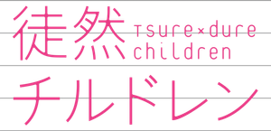 Tsurezure Children — Logos 1