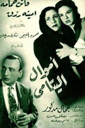 Poster أموال اليتامى (1952)