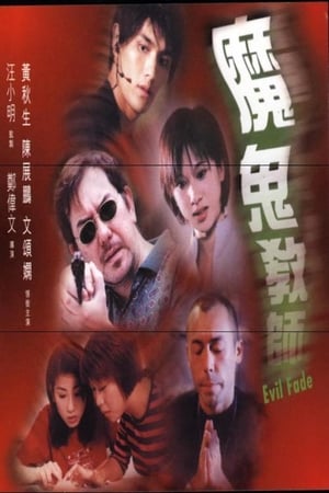 Poster Evil Fade (2000)