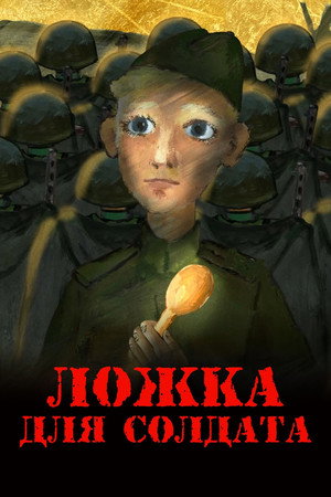 Spoon for the Soldier