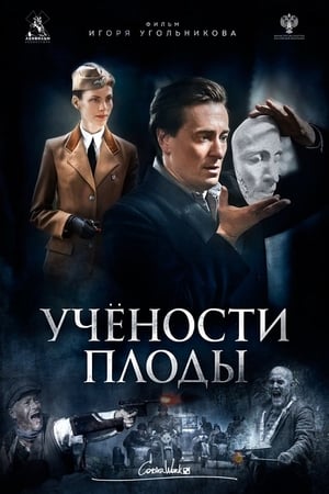 Poster Учёности плоды 2021