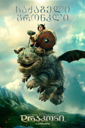 poster How to Train Your Dragon