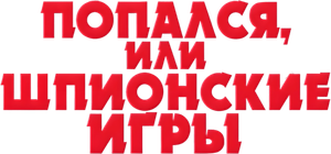 ¡Te pillé! (Gotcha!) — Logos 4