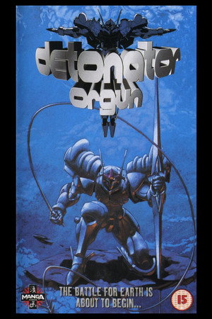 Постер аниме «Детонатор Оргуна (1991)» — (17 из 31)