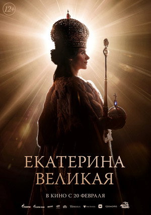 Catherine the Great 4