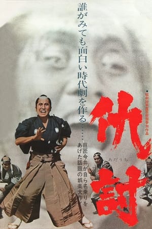 Poster 报仇 1964