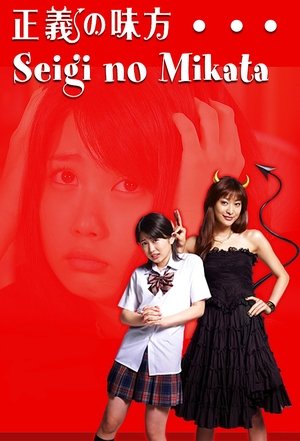 Image Seigi no Mikata