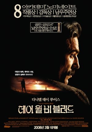 Poster 데어 윌 비 블러드 2007