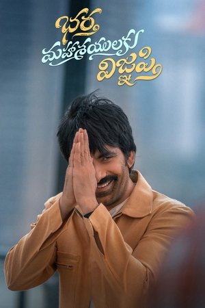 Bhartha Mahasayulaku Wignyapthi Poster