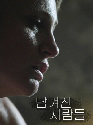 Image 남겨진 사람들