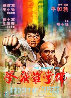 Poster di Shao Lin quan Wu Dang jian