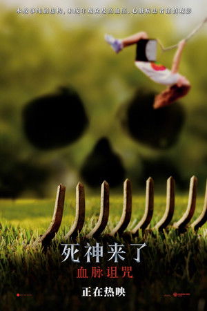 poster Final Destination Bloodlines