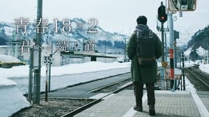 青春18×2 君へと続く道 [2024] – Cały film online