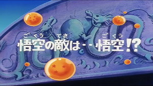 Dragon Ball - Dragon Ball - Saison 1 - L’Apprentissage - image n°1