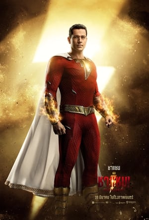 poster Shazam! Fury of the Gods