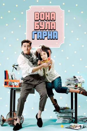 Image Вона була чарівна