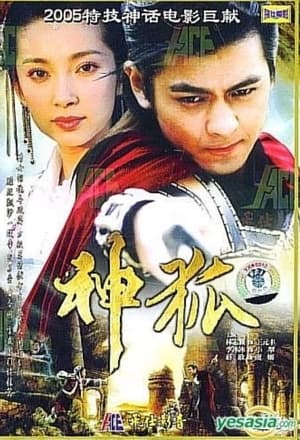 Poster Shen Hu (2005)